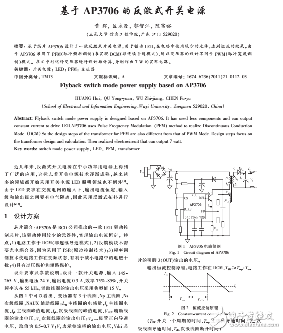 AP3706反激式開關(guān)電源設(shè)計(jì)方案