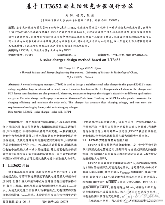 基于LT3652的太陽能充電器設(shè)計(jì)方法