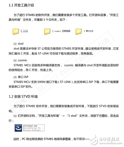 EU-STM8S軟件開(kāi)發(fā)指南[STVD環(huán)境]