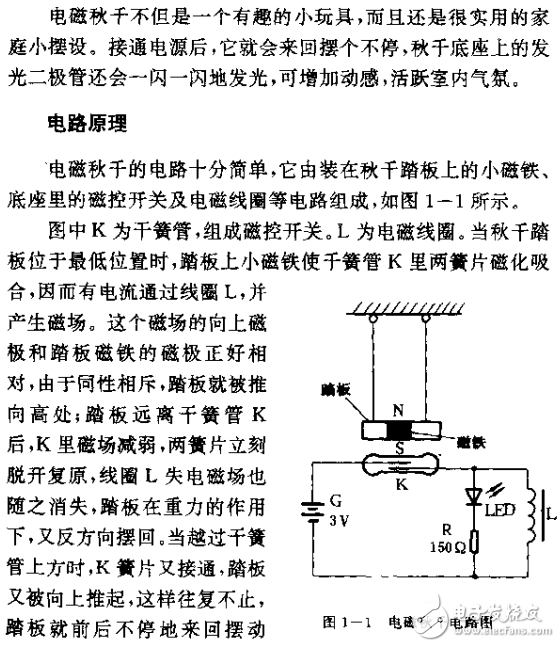 趣味電子玩具小制作