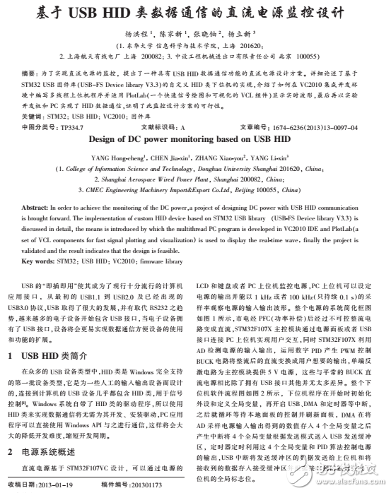 基于USB+HID類數(shù)據(jù)通信的直流電源監(jiān)控設(shè)計方案解析