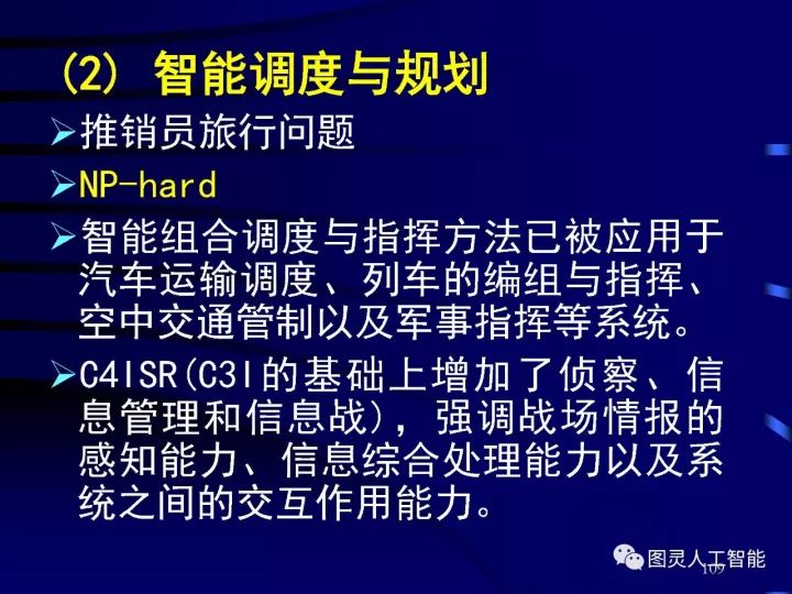 深度圖片詳解人工智能技術(shù)發(fā)展動(dòng)態(tài)及其應(yīng)用發(fā)展趨勢(shì)