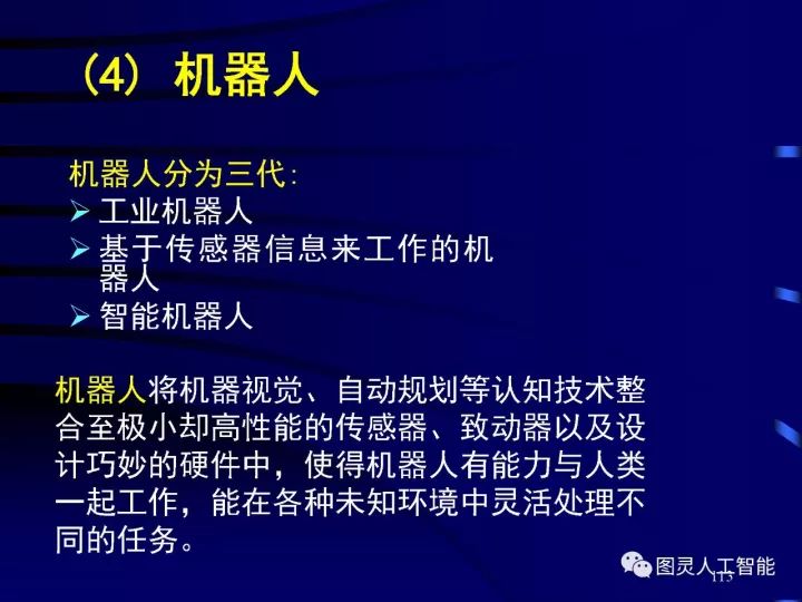 深度圖片詳解人工智能技術(shù)發(fā)展動(dòng)態(tài)及其應(yīng)用發(fā)展趨勢(shì)