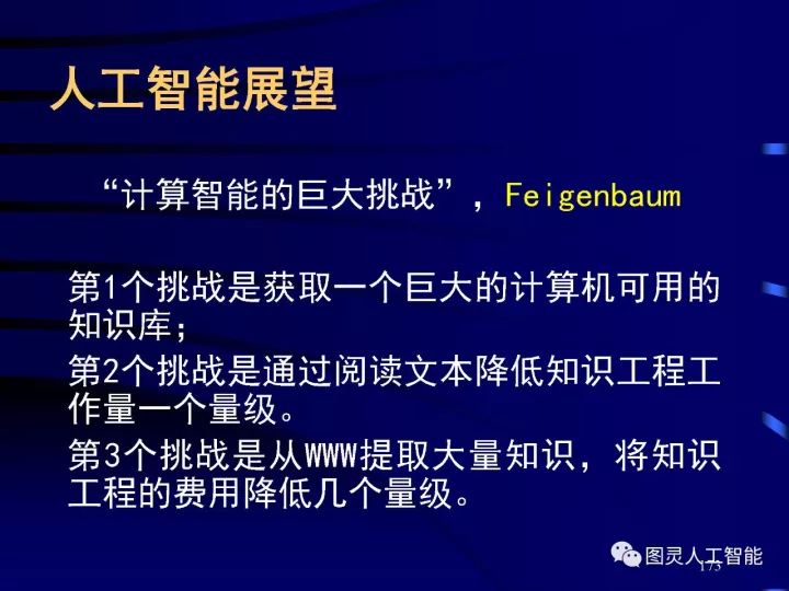 深度圖片詳解人工智能技術(shù)發(fā)展動(dòng)態(tài)及其應(yīng)用發(fā)展趨勢(shì)