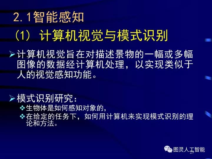 深度圖片詳解人工智能技術(shù)發(fā)展動(dòng)態(tài)及其應(yīng)用發(fā)展趨勢(shì)