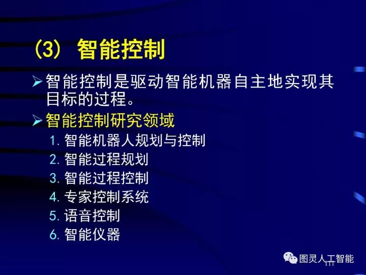 深度圖片詳解人工智能技術(shù)發(fā)展動(dòng)態(tài)及其應(yīng)用發(fā)展趨勢(shì)