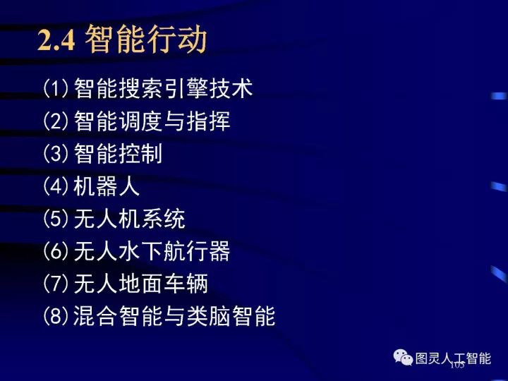 深度圖片詳解人工智能技術(shù)發(fā)展動(dòng)態(tài)及其應(yīng)用發(fā)展趨勢(shì)