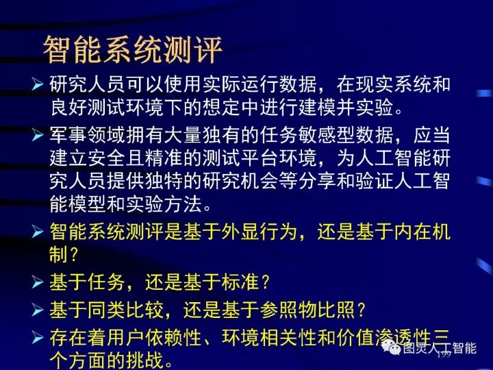 深度圖片詳解人工智能技術(shù)發(fā)展動(dòng)態(tài)及其應(yīng)用發(fā)展趨勢(shì)