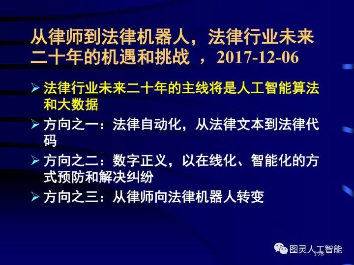 深度圖片詳解人工智能技術(shù)發(fā)展動(dòng)態(tài)及其應(yīng)用發(fā)展趨勢(shì)