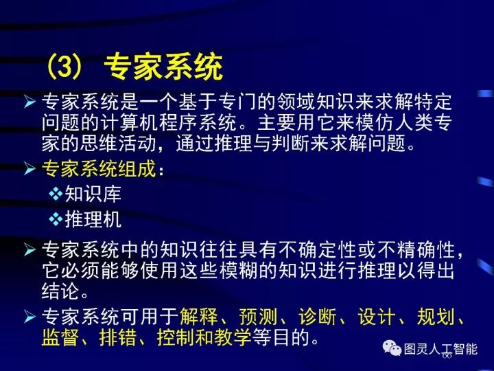 深度圖片詳解人工智能技術(shù)發(fā)展動(dòng)態(tài)及其應(yīng)用發(fā)展趨勢(shì)