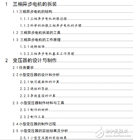 三相異步電機(jī)與變壓器的設(shè)計與制作實訓(xùn)論文