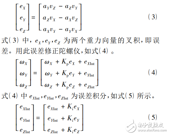 基于STM32的四旋翼飛行姿態(tài)串級(jí)控制的設(shè)計(jì)與實(shí)現(xiàn)