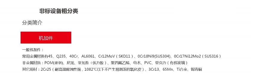 詳細(xì)圖片介紹非標(biāo)自動化設(shè)備常用材料