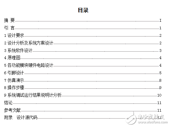 基于EP2C5T144的四人搶答器設(shè)計(jì)論文