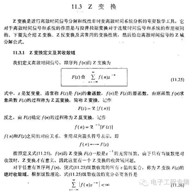 對傅里葉變換、拉氏變換、z變換詳細剖析