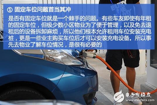 新能源汽車充電樁安裝條件_新能源汽車充電樁安裝教程（個(gè)人）