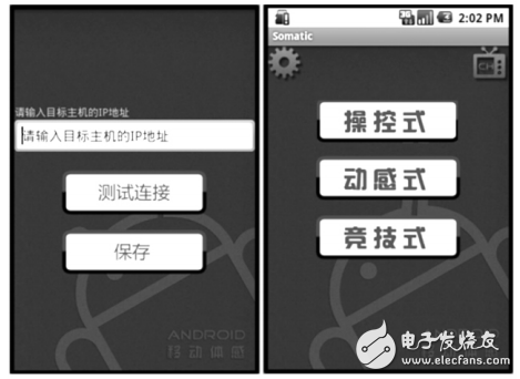 基于Android移動設(shè)備傳感器的體感應(yīng)用