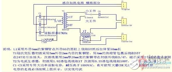 自制簡易高頻感應(yīng)加熱