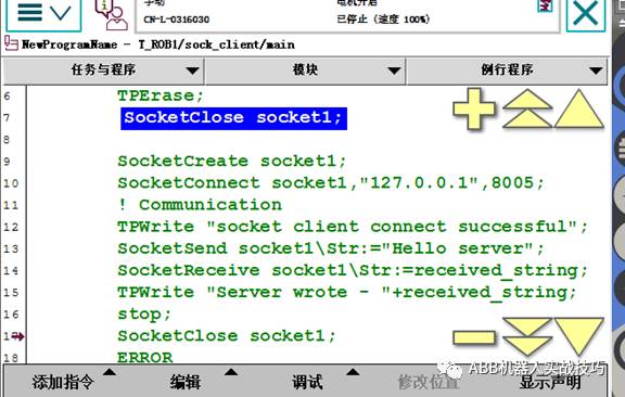 ABB機器人編程的詳細解析