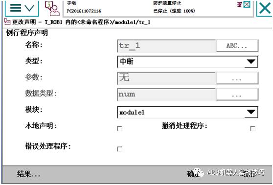 ABB機器人編程的詳細解析