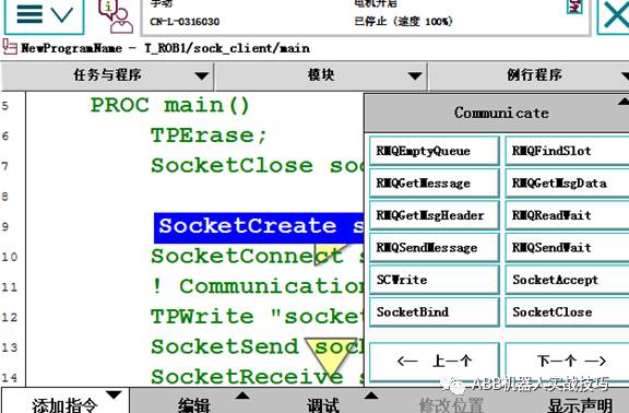 ABB機器人編程的詳細解析