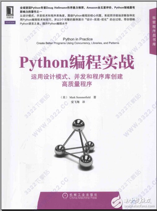 Python編程實(shí)戰(zhàn)教程 運(yùn)用設(shè)計(jì)模式、冰法和程序庫(kù)創(chuàng)建高質(zhì)量程序PDF免費(fèi)下載