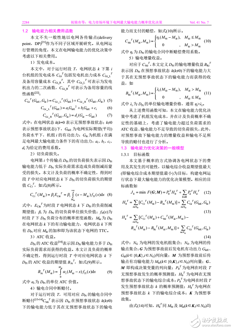 電力市場環(huán)境下電網(wǎng)最大輸電能力概率優(yōu)化決策