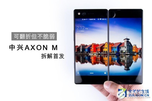 可翻折但不脆弱 中興AXON M拆解首發(fā)