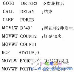 基于PIC單片機(jī)花樣彩燈控制器程序設(shè)計(jì)