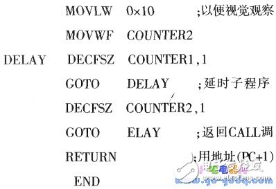 基于PIC單片機(jī)花樣彩燈控制器程序設(shè)計(jì)