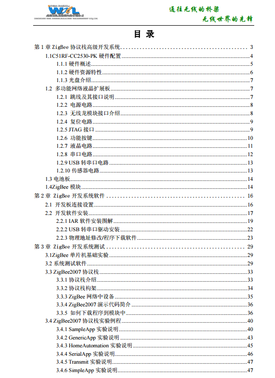 C51RF-CC2530-PK使用說明書