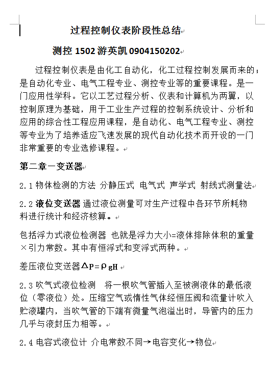 過程控制儀表階段性總結(jié)