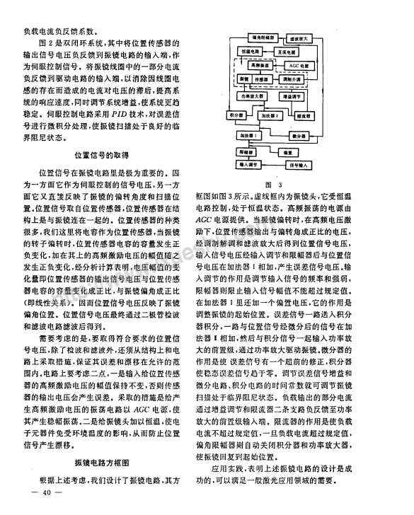 《振鏡電路的設計考慮》