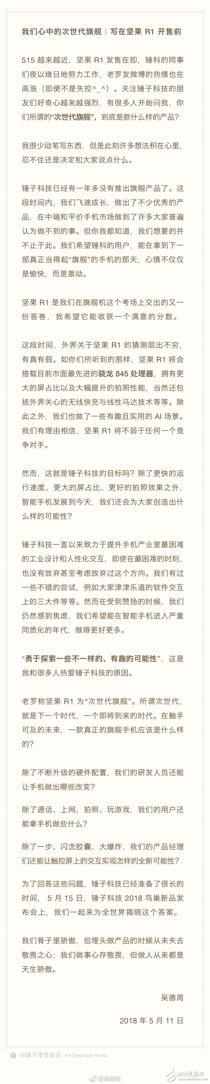 革命性次世代旗艦 錘子堅果R1配置參數(shù)曝光