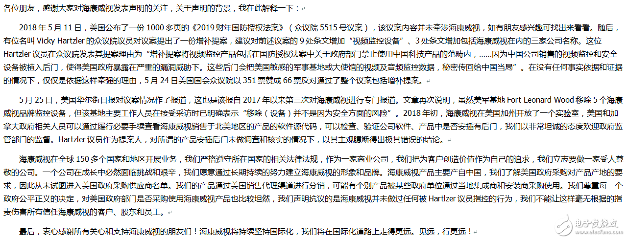 美政府禁購?？低暟卜涝O(shè)備  貿(mào)易戰(zhàn)再次開始