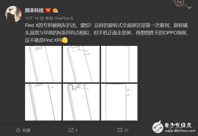 未來(lái)旗艦Find X將會(huì)在外觀形態(tài)上打破常規(guī)：OPPO全面屏專利曝光
