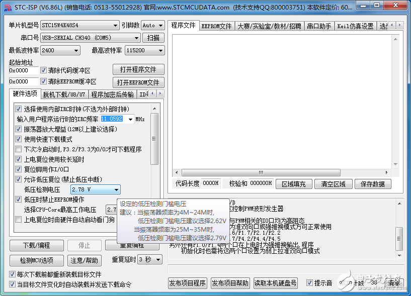 關(guān)于stc單片機(jī)燒寫軟件stc_isp的下載