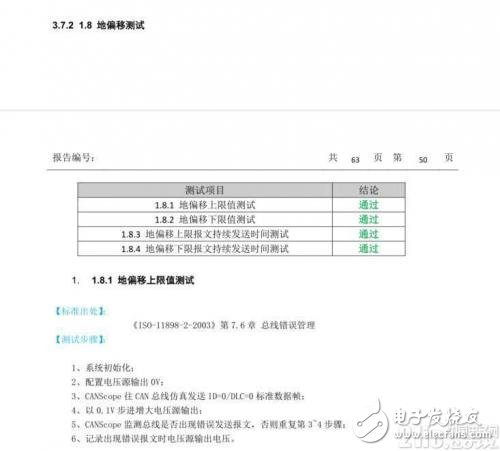 根治電磁兼容問題 地偏移測試與整車系統(tǒng)接地設(shè)計(jì)