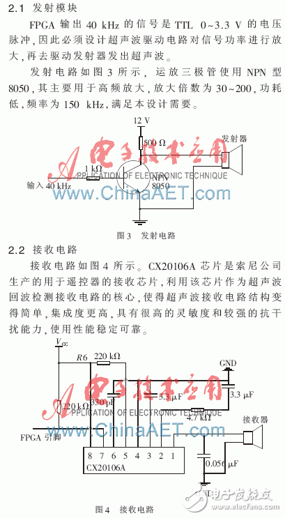 基于FPGA的超聲波測距系統(tǒng)設(shè)計詳解