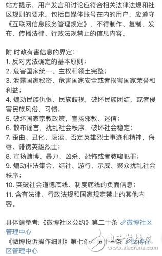 微博禁言關(guān)閉50個(gè)頭部賬號,并公布部分處理名單