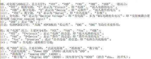 PCB設(shè)計中的電源與地GND分類解析