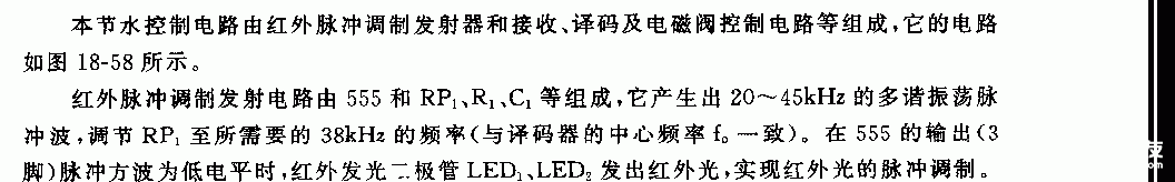 555紅外光反射式節(jié)水龍頭控制電路（二）