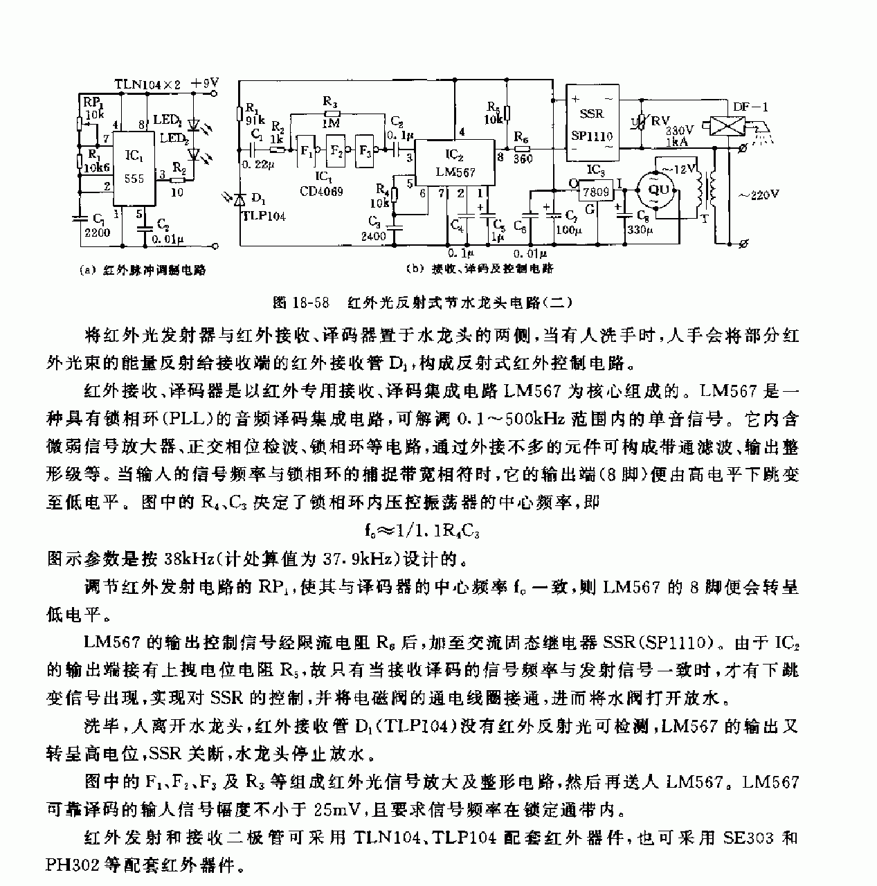 555紅外光反射式節(jié)水龍頭控制電路（二）