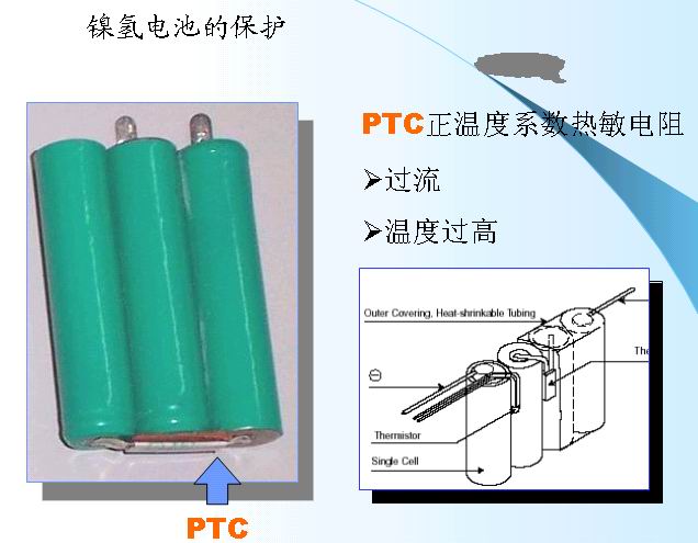 鎳氫電池的保護1.jpg
按此在新窗口瀏覽圖片！